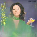 【中古】7” 奥村チヨ 風の慕情 TP2915 Toshiba Records /00080