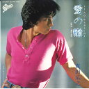 【中古】7” 真田広之 愛の轍 / Many Days 075H172 EPIC /00080