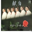 【中古】7” アローナイツ 献身 / 海峡 L156A ATLANTIC /00080