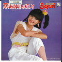 【中古】7” 岩井小百合 恋あなたしだい / いけないのですか? K07S410 KING /00080