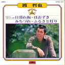 【中古】7” 渡哲也 渡哲也ベスト・ヒット4 - 日暮れ坂 / ほおずき / みち KRS3037 POLYDOR /00080