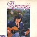【中古】LP 荘村清志 愛のロマンス76/45 DOR0066 DAM /00260