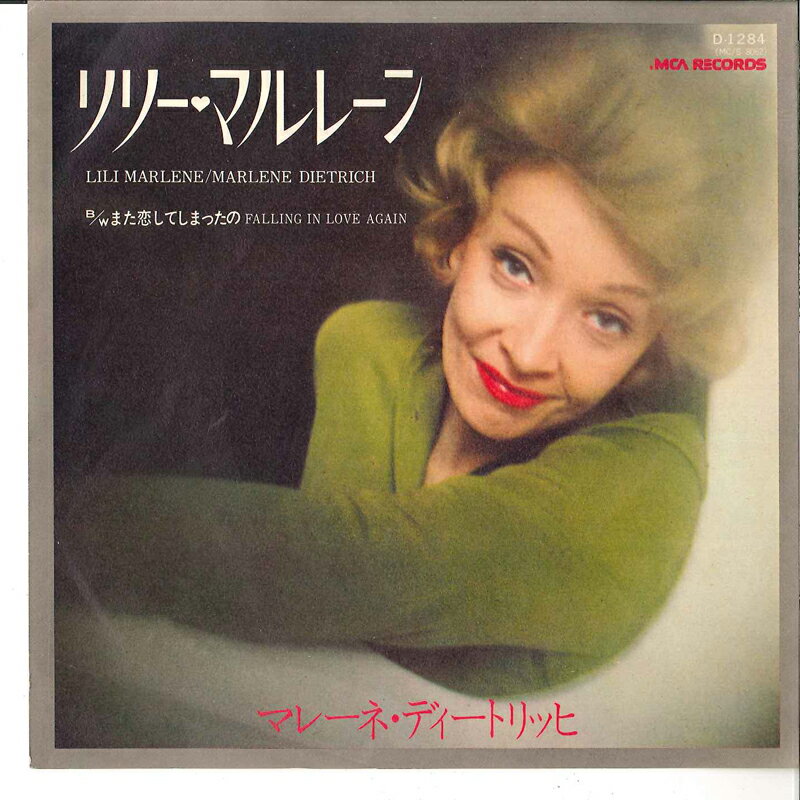 【中古】7” Marlene Dietrich Lili Marlene / Falling In Love Again D1284 MCA /00080