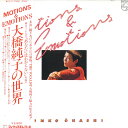【中古】LP Junko Ohashi Motions & Emotions〜Junko Oohashi 16Y21 PHILIPS Japan Vinyl /...