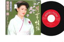 【中古】7” Satoko Moriwaka Ukiyojyouwa KA2136 MINORUOHONE Japan Vinyl /00080