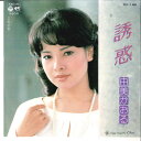 【中古】7” 由美かおる 誘惑 / 冬の女 PK186 COLUMBIA /00080