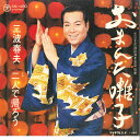 【中古】7” 三波春夫 おまんた囃子 / 二人で帰ろう SN1490 TEICHIKU /00080