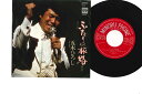 【中古】7” 五木ひろし ふたりの旅路 / 約束 KA568 MINORUPHONE /00080