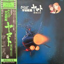 【中古】LP アニメ さらば宇宙戦艦ヤマト 愛の戦士たち CQ7011 NIPPON COLUMBIA /00260
