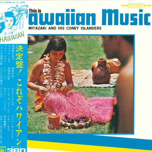 【中古】LP ポス宮崎 決定盤 これぞハワイアン CBS /00400 【中古】LP ポス宮崎 決定盤 これぞハワイアン CBS /00400