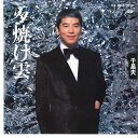 【中古】7” 千昌夫 夕焼け雲 / 君は心のふるさとよ KA2045 MINORUPHONE /00080