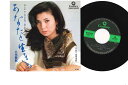 【中古】7” 八代亜紀 あなたと生きる / 銀座海峡 7AC0001 CENTURY /00080