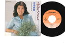 【中古】7” 川中美幸 ふたりぐらし / おまえとならば RE515 TEICHIKU /00080