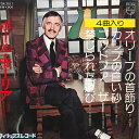 【中古】7” Le Grand Orchestre De Paul Mau El Bimbo / Machu Picchu / Godfather / Jeux...