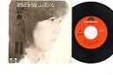 【中古】7” 沢田研二 立ちどまるなふりむくな / 流転 DR3010 POLYDOR /00080