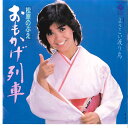 【中古】7” 松原のぶえ おもかげ列車 / よさこい渡り鳥 AH293 COLUMBIA /00080