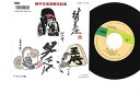 【中古】7” 村田英雄 男三代 / おとこの傷 TP17926 TOSHIBA /00120
