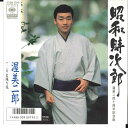 【中古】7” 渥美二郎 昭和時次郎 / 名残り花 07SH1769 CBS SONY /00080
