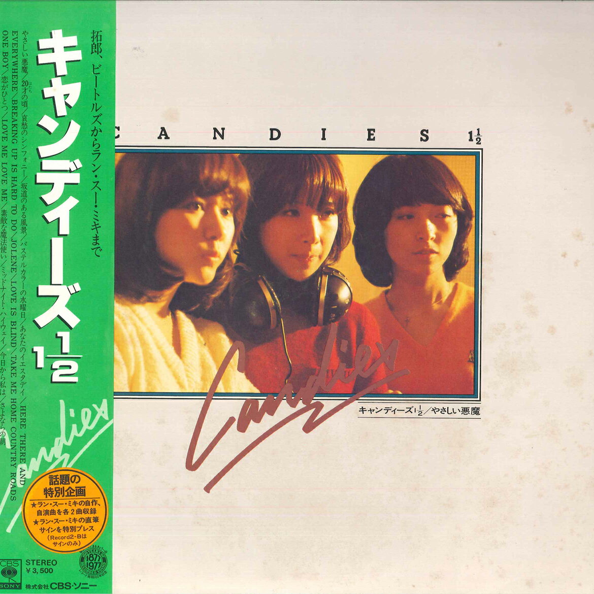 【中古】2discs LP キャンディーズ キャンディーズ1 1/2　（- Side D Autographed Etched 35AH1812 CBS..