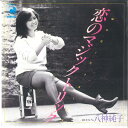 【中古】7” 八神純子 恋のマジックトリック / For You DSF217 DISCOMATE /00080