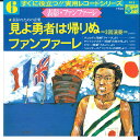 【中古】7” コロンビア・ブラス・バンド 表彰のための音楽 / ファンファーレ GA6 COLUMBIA /00080