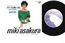 【中古】7” 麻倉未稀 ロマンスは熱いうちに/ワインクーラーでもう一度 K07S543 KING /00080