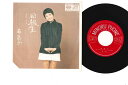 【中古】7” 森昌子 同級生 / 初恋の赤い傘 KA441 MINORUPHONE /00080