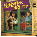 【中古】7” ダカーポ 結婚するって本当ですか / クリーム色の電車にのって CD220A BLOW UP /00080