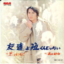 【中古】7” Kensaku Morita Tomodachi yo Nakunjyanai JRT1209 RCA Japan Vinyl /00080