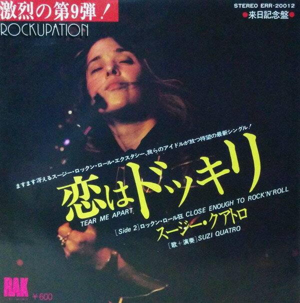 【中古】7” Suzi Quatro Tear Me Apart ERR20012 RAK /00080