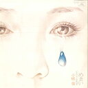 【中古】7” 小椋佳 めまい / シクラメンのかほり DR3001 POLYDOR /00080