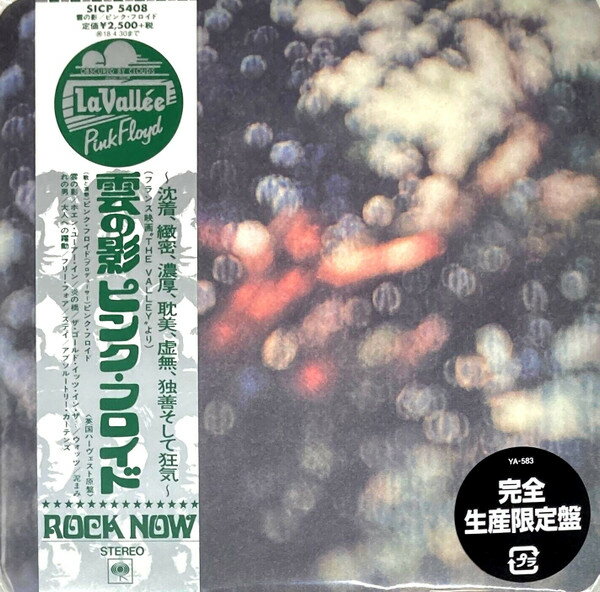 楽天市場】ピンクフロイド 雲の影の通販