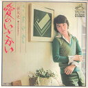 【中古】7” 三善英史 愛のいさかい / その人の名は言えない SV2421 VICTOR /00080