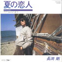 【中古】7” Tsuyoshi Nagabuchi Natsu no Koibito ETP17154 EXPRESS Japan Vinyl /00080