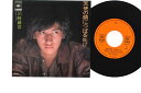 【中古】7” 川?麻世 天使の顔につばを吐け/タブーラブ 06SH402 CBS SONY /00080