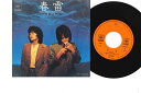 【中古】7” ふきのとう 春雷 / ば-じにあ・すりむ 06SH465 CBS SONY /00080