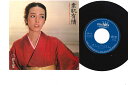 【中古】7” 南こうせつ 夢一夜 / 君といっしょなら PRS445 CROWN /00080