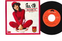 【中古】7” 鮎川由美 恋の祈り / 私達 DR1740 POLYDOR /00080