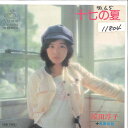 【中古】7” 桜田淳子 十七の夏 / 高原物語 SV1232 VICTOR /00080