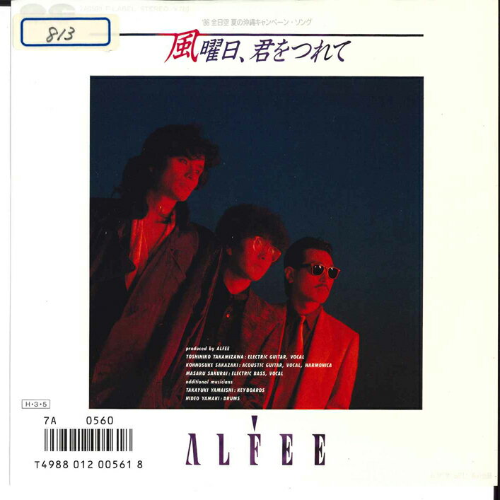 ����š�7�� Alfee Kaze Youbi Kimi Wo Tsurete 7A0560 CANYON Japan Vinyl /00080