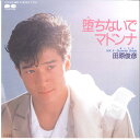 【中古】7” 田原俊彦 堕ちないで マドンナ / Summer Bride 7A0493 CANYON /00080