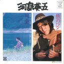 【中古】7” 河島英五 殉愛 / 狼のひとりごと L242E ELEKTRA /00080