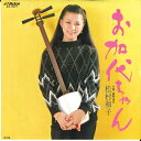 【中古】7” 松村和子 お加代ちゃん / 春駒追分 SV7077 VICTOR /00080