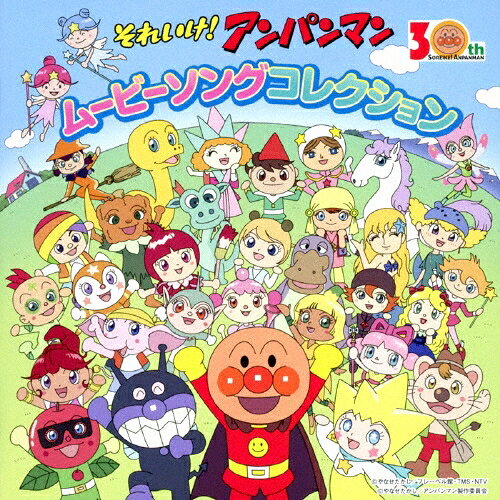 2discs CD ドリーミング 映画&amp;テレビ30年記念商品 「それいけ! アンパンマン ム VPCG83529 （株）バップ 未開封 /00220