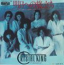 【中古】7” クリスタルキング 明日への旅立ち / Last Run 7A0029 AARD VARK /00080