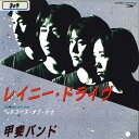 【中古】7” 甲斐バンド レイニー・ドライヴ/エコーズ・オブ・ラヴ ETP17831 EXPRESS レンタル落ち /00080