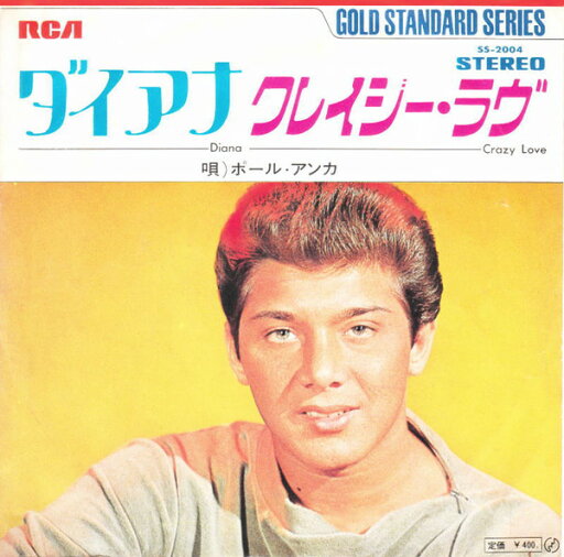【中古】7” Paul Anka Diana / Crazy Love SS2004 RCA /00080 【中古】7” Paul Anka Diana / Crazy Love SS2004 RCA /00080