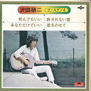 【中古】7” 沢田研二 A-1) 死んでもいい A-2) あなただけでいい / B-1) 許 KR1074 POLYDOR /00080