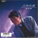 【中古】7” Masaaki Sakai Nijyuusannhya / ~je Taime~Jyuwaki kara SV9177 VICTOR Japan ...