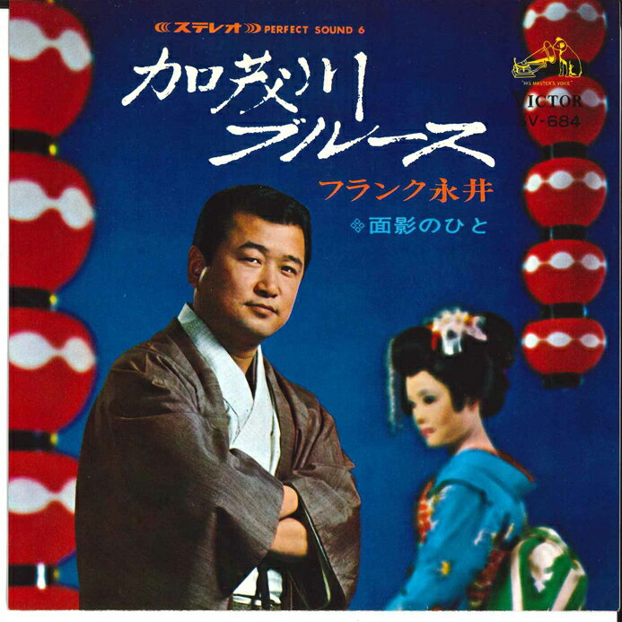 ・アーティスト フランク永井 ・タイトル 賀茂川ブルース / 面影のひと ・レーベル・型番 VICTOR SV684 ・フォーマット 7" ・コンディション(盤) 良い (VG+) ・コンディション(ジャケット) 良い (VG+) ・コンディション(帯) オビなし ・特記事項 サンプル画像です。実際の商品の画像ではありません 商品写真はバーコード/カタログ番号に対応したサンプル画像ですので、お送りする商品の画像ではありません。帯やライナーなどの付属品は、特記事項に記載されている場合のみ含まれます。プロモやカラーレコードなどの仕様についても、該当する場合のみ特記事項に記載しています。 【ご購入前に必ずご確認ください】 ・本店サイト(www.recordcity.jp)とは価格、送料が違います ・本店サイト、その他支店のオーダーとは同梱発送できません ・注文確定後に別の注文を頂いた場合、注文同士の同梱は致しかねます。 ・別倉庫から発送しているため、店頭受け渡しは対応しておりません ・一部商品は他の通販サイトでも販売しているため、ご注文のタイミングによっては商品のご用意ができない場合がございます。 ・土日祝日はお休みです 金曜・祝前日9時以降のご連絡またはご入金は、返答または発送が週明け・祝日明けに順次対応となります。 ・ご購入後のキャンセル不可 ご購入後のキャンセルはいかなる理由においてもお受けできません。ご了承の上、ご購入くださいませ。 ・日本郵便(ゆうパック/ゆうメール)によるお届けになります。 ・中古品であることをご理解ください 当ストアでは中古商品を主に販売しております。中古品であることをご理解の上ご購入ください。また、一部商品はRecordCityオンラインストアで試聴可能です。 ・返品について お客様のご都合による返品は一切承っておりません。 表記の内容と実際の商品に相違がある場合、また針飛び等で返品・返金をご希望される場合は、商品の到着後1週間以内にご連絡ください。商品の返送をこちらで確認後、キャンセル・返金を行います。 コンディションVG以下の商品は返品できません。プレイに影響のない表面のこすれ傷、プレス起因のノイズ盤は返品の対象外です。 【コンディション表記】 ・ほぼ新品(M-)(Like New) 完全な新品。未使用。当店ではほぼ使用しません ・非常に良い(EX)(Excellent) 中古盤として美品な状態。わずかな経年を感じるものの傷みを感じさせない、当店基準で最高の状態 ・良い(VG+)(Very Good Plus) 丁寧に扱われた中古品で、軽い使用感がみられる。 ・可(VG)(Acceptable) 使い込まれた中古品で、「良い」よりもさらに使用感がみられる。 ・悪い(VG-)(Bad) 状態が悪いアイテム。使用の保障はなく、再生不可、針飛び、目立つノイズがあるかもしれない。状態によるクレーム不可。返品不可。 ・非常に悪い(G)(Very Bad) 「悪い」よりさらに状態が悪いアイテム。使用の保障はなく、再生不可、針飛び、目立つノイズがあるかもしれない。状態によるクレーム不可。返品不可。 ・ジャンク(Fair)(Junk/Fair) 割れている、反っている、水ダメージがある、カビ、ジャケットが分離している、ひどい書き込み、ひどい擦れなど最低の状態。使用の保障はなく、再生不可、針飛び、目立つノイズがあるかもしれない。状態によるクレーム不可。返品不可。 ・ジャンク(Poor)(Junk/Poor) 割れている、反っている、水ダメージがある、カビ、ジャケットが分離している、ひどい書き込み、ひどい擦れなど最低の状態。使用の保障はなく、再生不可、針飛び、目立つノイズがあるかもしれない。状態によるクレーム不可。返品不可。